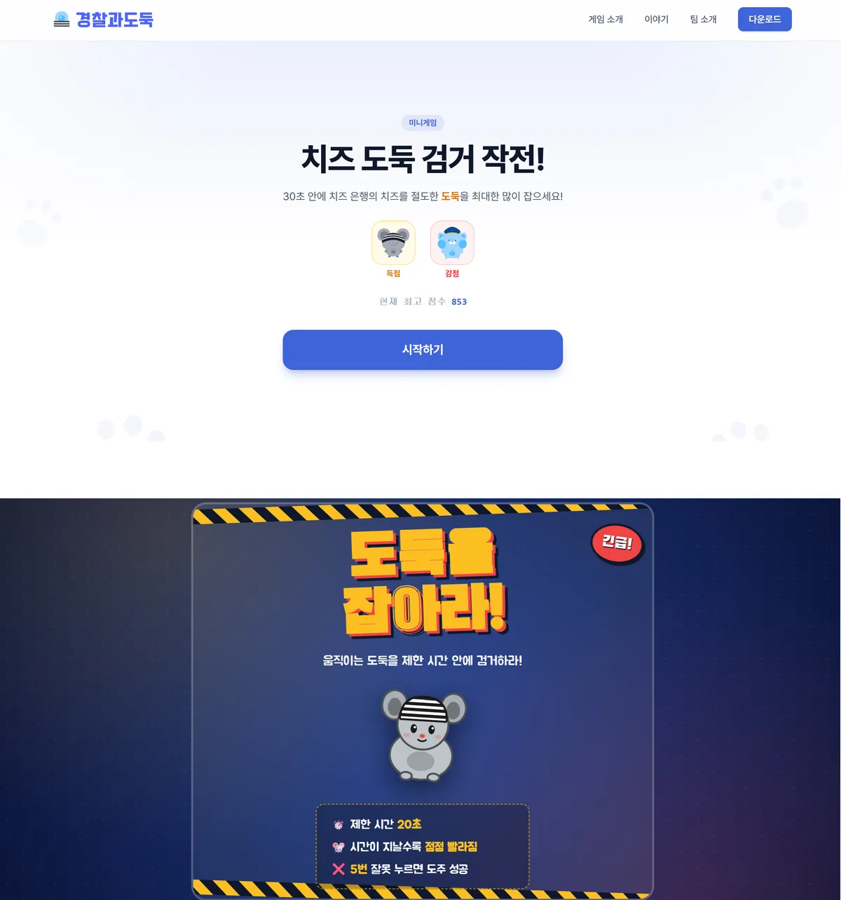 상단은 내가 만든 게임 하단은 혜림이…