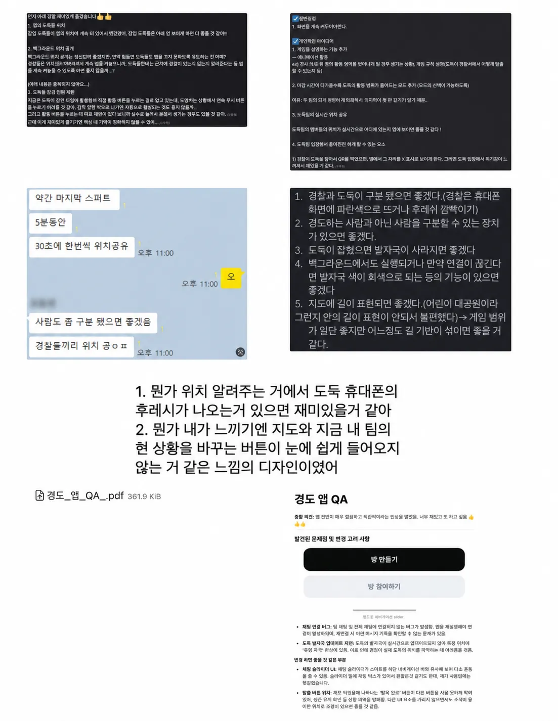 소중한 피드백들