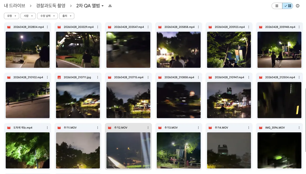 촬영한 영상들