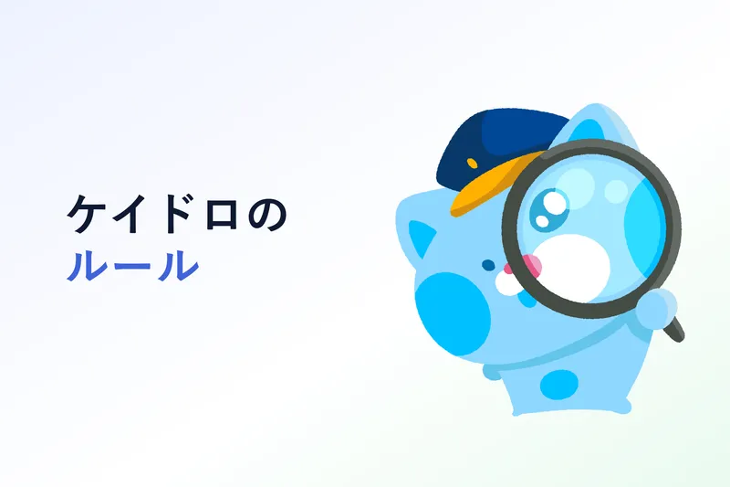 ケイドロの基本ルールと、大人も盛り上がる遊び方
